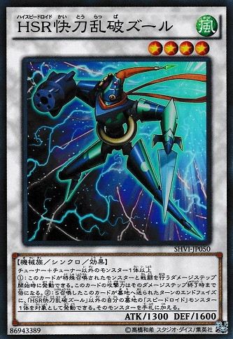 〈SR〉 SHVI-JP050  《HSR快刀乱破ズール》 Ya09-08-09